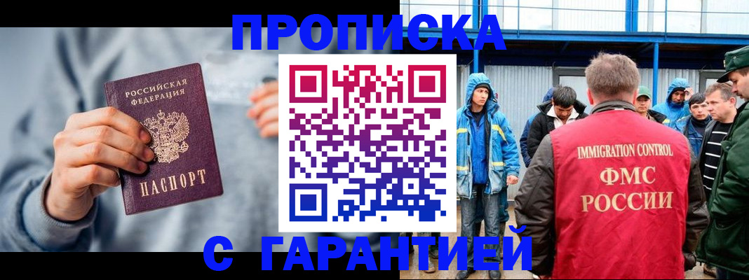 прописка штамп в Боброве