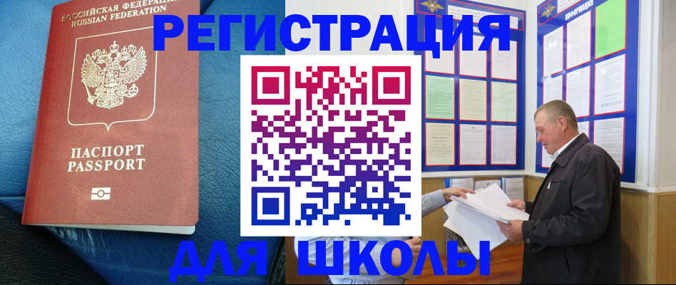 прописка ребенка в Боброве