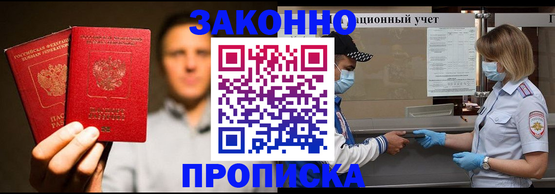 временная регистрация для школы в Боброве